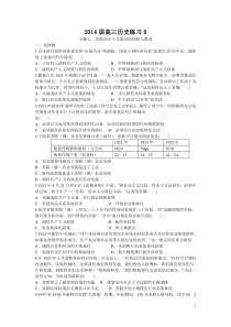 2014届高三历史练习8