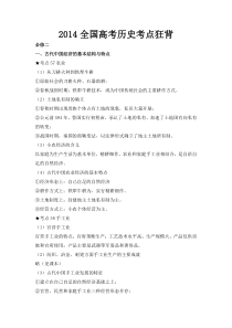 2014届高三历史一轮复习考点狂背必修二(通用)
