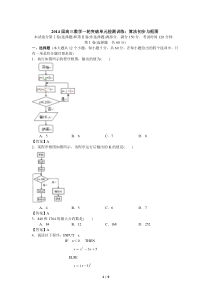 2014届高三数学一轮突破单元检测训练算法初步与框图(通用版)