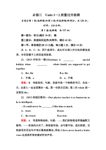 2014届高三新人教版英语一轮总复习必修三Units1～2Word版含详解