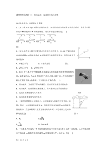 2014届高三物理一轮复习课时跟踪检测(人教版)13曲线运动运动的合成与分解