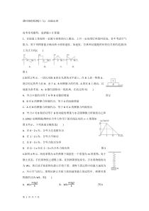 2014届高三物理一轮复习课时跟踪检测(人教版)19动能定理