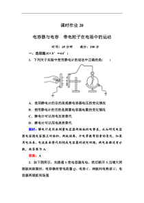 2014届高三物理总复习课时作业20