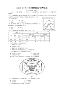 2014届高三第三次模拟文综