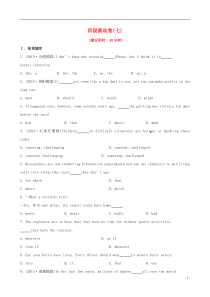 2014届高三英语一轮复习收尾二轮专题阶段滚动卷七测试