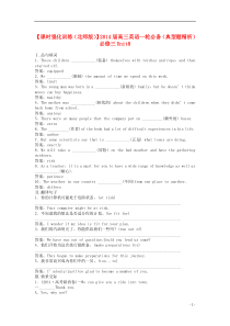 2014届高三英语一轮必备(典型题精析)Unit8Adventure课时强化训练北师版必修3