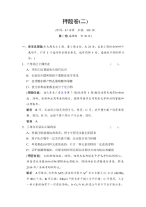 2014届高考化学二轮专题复习(广东专用)Word版训练