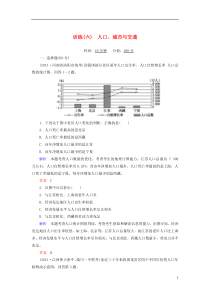 2014届高考地理二轮复习训练专题六人口城市与交通