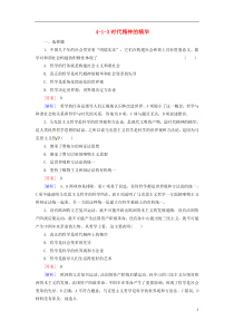 2014届高考政治一轮复习时代精神的精华全程测控