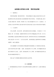 2014届高考政治二轮能力提升训练选择题分类突破与训练图表型选择题