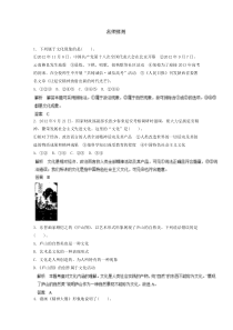 2014届高考政治复习预测资料21文化与社会Word版含答案