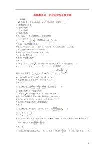 2014届高考数学一轮专题复习高效测试20正弦定理与余弦定理新人教A版