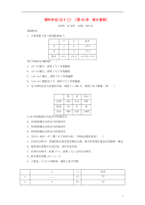 2014届高考数学一轮复习方案第53讲统计案例课时作业新人教B版