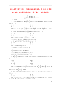 2014届高考数学一轮第10章《计数原理概率随机变量及其分布》(第3课时)知识过关检测理新人教A版