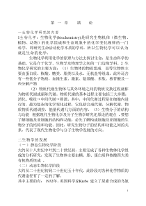 第一章生物体内的糖类