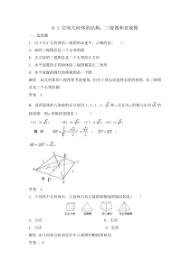 2014届高考数学大一轮复习(Word版题库含解析)8.1空间几何体的结构三视图和直观图