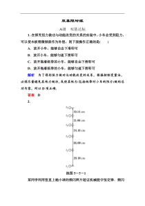 2014届高考物理一轮双基练5-5探究动能定理验证机械能守恒定律