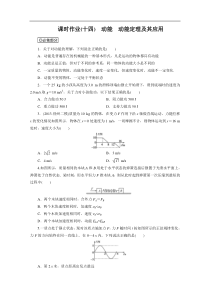 2014届高考物理总复习教科版课时作业14Word版含解析