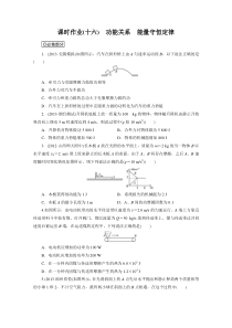 2014届高考物理总复习教科版课时作业16功能关系能量守恒定律Word版含解析