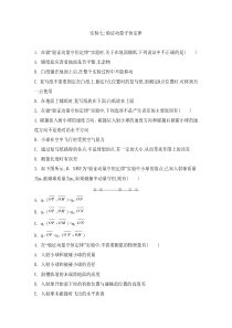 2014届高考物理总复习检测与评估实验七验证动量守恒定律