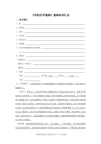 20160731高二会考有机化学基础基础知识