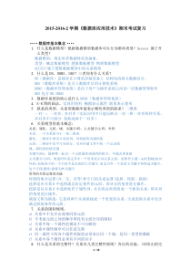 201607《数据库应用技术》复习资料