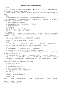 20161001-数学-函数性质