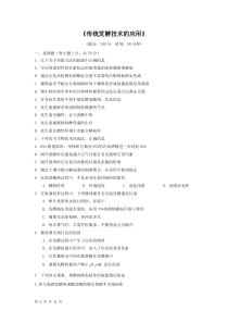 2014届高考生物一轮复习单元测试21《传统发酵技术的应用》(人教版选修1)Word版含答案2