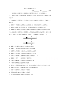 2014届高考生物总复习阶段学情检测试卷(九)