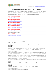 2014届高考英语一轮复习词汇天天练1-复兰高考名师在线精编解析版
