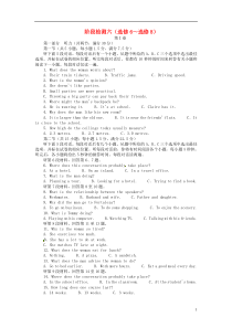 2014届高考英语一轮复习阶段检测六外研版