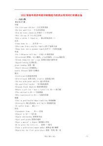 2014届高考英语精选书面表达常用词汇积累必备