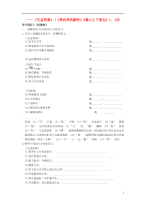 2014届高考语文一轮复习考点针对训练《孔孟两章》(《季氏将伐颛臾》《寡人之于国也》)《劝(人教版)
