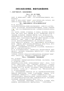 2014届高考语文一轮复习题库精选(江苏)分析文本的文体特征表现手法和语言特色