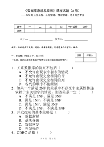 2014年-2012级管理工程学院各专业《数据库系统及应用》试卷A