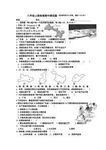 2014年11月八年级上册地理期中测试题