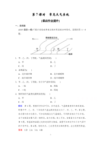 2016《创新设计》高考地理大一轮复习课时集训第2章自然环境中的物质运动与能量交换第7课时