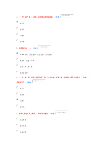 2016一带一路答案