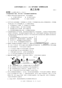 2014年1月西城区高三生物测试题