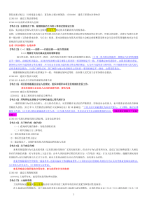 2016一建法规(147个核心考点)