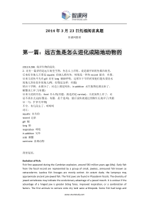 2014年3月23日托福阅读真题