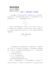 2016三维设计二轮诊断卷(二十)碰撞与动量守恒近代物理初步