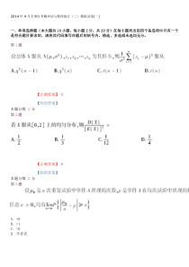 2014年4月全国自考概率论与数理统计(二)模拟试题和答案(一)