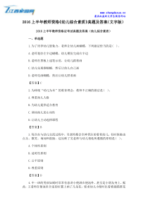 2016上半年教师资格《幼儿综合素质》真题及答案(文字版)
