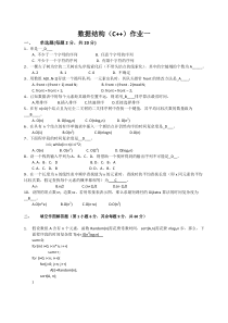 2016上半年数据结构C++(一)答案