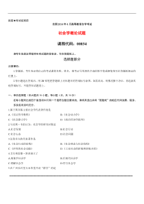 2014年4月自考社会学概论真题