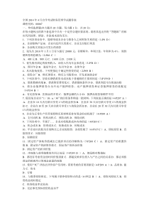 2014年4月财务管理学试题答案