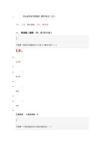 2016上学期超星尔雅《生命安全与救援》期末考试