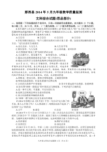 2014年5月九年级思品中考复习题