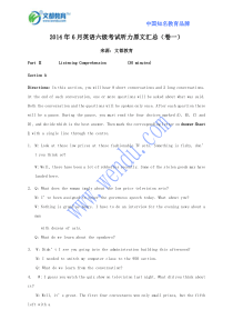 2014年6月英语六级考试听力原文汇总
